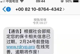 簡訊提示社保帳號狀態「異常」需速辦登記認證？假的！