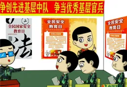 【全民國家安全教育日】漫畫：國家安全就在身邊！