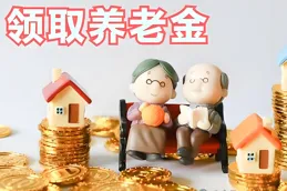 全體退休人員註意！2025年4月10日起，養老金上漲敲定，3500元以下退休人員能領多少？看看你能領多少？