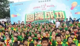 「公益體彩快樂操場」活動助力守護青少年健康