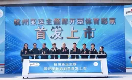 【公益體彩】「共富浙江」場館蝶變篇即開型體育彩票——麗水體育中心票面先發上市