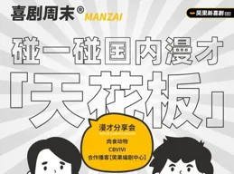 新空間漫才喜劇【狂人與阿狗：保持冷靜】：「發瘋」也可以成為治愈良藥