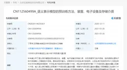 創想三維取得巢狀字模型生成相關專利