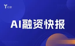 A+輪融資3000萬歐元，remberg引領物聯網基礎軟體創新