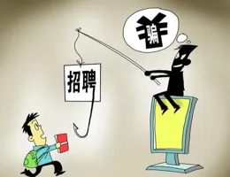 警惕「套路」騙局！這些陷阱千萬別踩