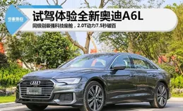 奧迪A6L：7.2秒破百，2023款準新車，宜商宜家之選