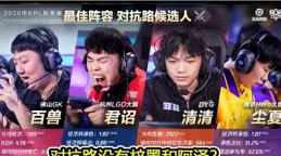 KPL春季賽最佳陣容候選人公布：AG五人上榜，沒有Fly大將軍