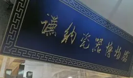 5月17日，市博物館喊你來免費鑒寶