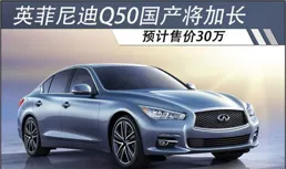 英菲尼迪是日產的高端車嗎？一文讀懂「低調有內涵」的日系品牌