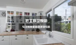 漳州家裝廚衛「煥新」補貼升級