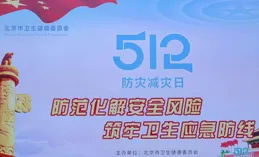 速來！北京市防災減災日互動答題贏獎，測測你的避險實力