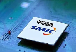 中芯國際趙海軍： 產能利用率保持飽滿狀態