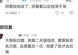 湖南小夥「朱雀玄武敕令」頻頻改名，申報「周佛紫微星明」未過；律師：不得違背公序良俗