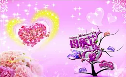 母親節祝福心語：祝所有母親節快樂，願母子心連心，幸福安康