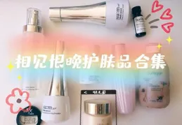 有哪些讓你相見恨晚的化妝品和護膚品？