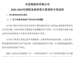 多次更正財報，貝因美「頑疾」何解？