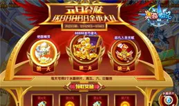 3D遊戲3000萬元大派獎第18期派送獎金110萬元！