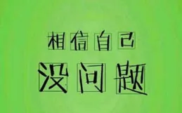 夜讀丨別想太多，直接一點