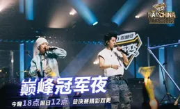 【新說唱2025】第四期上觀後感，我心目中有六個滿分