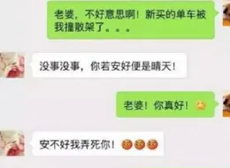 開心一刻：我只說她是個好姑娘，沒說她是個好老婆啊