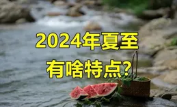 今日五月十六是「忌日」，記得：1不坐、2不開、3不去、4不貪
