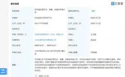 騰訊申請基於區塊鏈的資源處理方法等專利，提高資源借調安全性