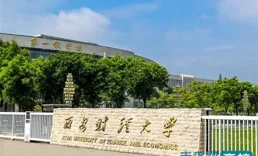 西安財經大學40個專業上榜2025軟科中國大學專業排名