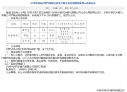 北大畢業生擬錄用為抄表維修工？燃氣公司回應