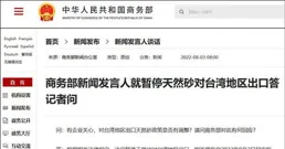 商務部介紹對歐盟稀土出口審批情況：已批準一定數量的合規申請