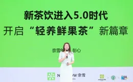 新茶飲進入5.0時代！奈雪牽頭釋出一項最新計劃