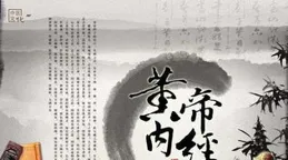 黃帝內經中讓身體健康的八個秘訣