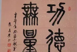 心存善念，福報綿長！多做這些事，家和萬事興！