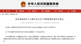 國台辦敦促美方停止推進有關涉台消極法案 停止向「台獨」分裂勢力發出任何錯誤訊號