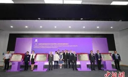 第四批「一帶一路」聯合實驗室正式啟動建設