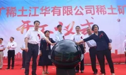 中國稀土集團聲明：中國稀土集團和「中國稀土」各項工作未因相關人員變動受到影響