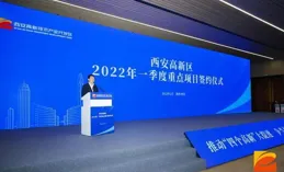 簽約！6個好計畫落地西安