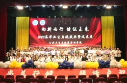 福建省衛職院健康學院2025屆畢業盛典圓滿舉行