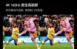 2025世俱盃來了！32支球隊超燃角逐，球迷別再瞎選電視，25年世俱盃看球賽，墻有多大電視買多大!海信這款100寸巨幕簡直是「球景房」天花板