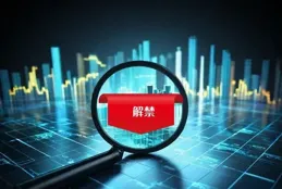 海信家電639.79萬股限制性股票將解禁