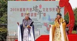 屈原故裏：農民詩人「大端午」詩祭屈原