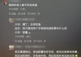 原來大家都記不住藥名啊！網友評論笑死人，太有才了