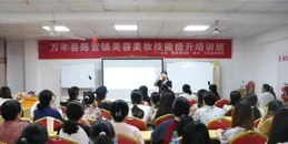 萬年陳營：美容美妝技能培訓助力女性「妝點」美麗人生
