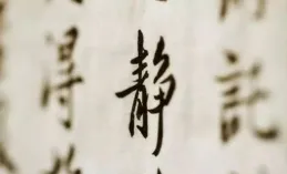 點石無界：極簡生序，極靜、極境！