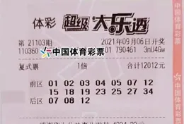 一夜未眠 金華購彩者喜領大樂透一等獎