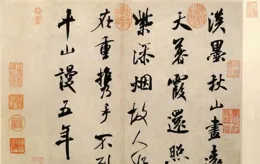 米芾【研山銘】：墨韻中的山川奇境與書道巔峰