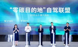 中國國家地理聯合寧德時代打造零碳旅行新「米其林指南」！