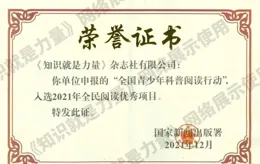 關於申報開展2025年度青少年科普閱讀行動公益課堂的通知