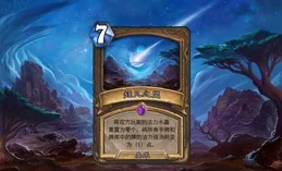 爐石傳說：督伊德新版本主推超生德，靈力花定向抽一二三四費隨從