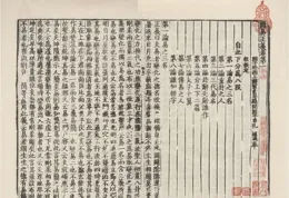 學術爭鳴丨「千斯倉」版、「行在會子庫」版考辨