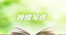 學習劄記|讀書，讀到春暖花開